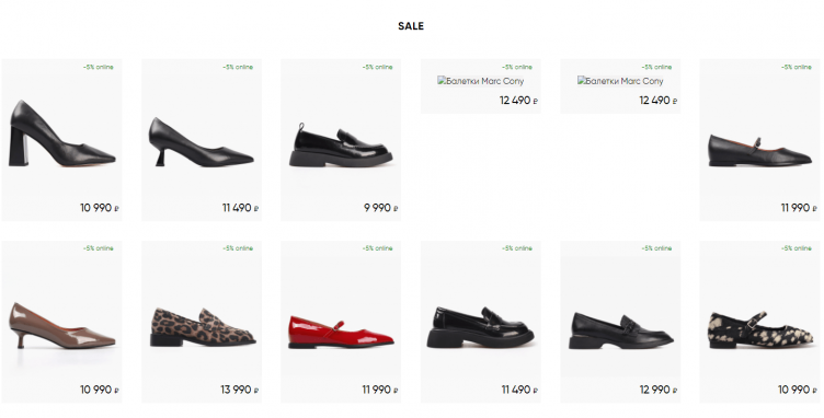 Выбор обуви на сайте Marc Cony