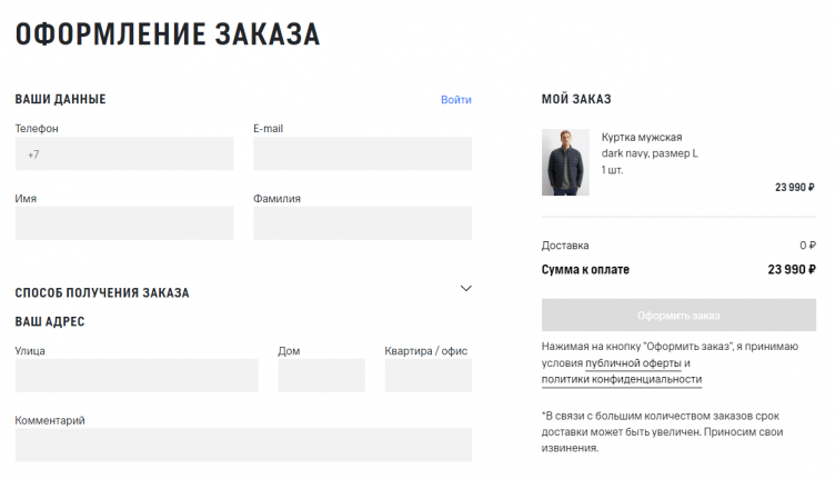 Оформление заказа в Marc O'Polo