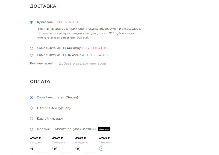 Оформление заказа в Mario Berlucci