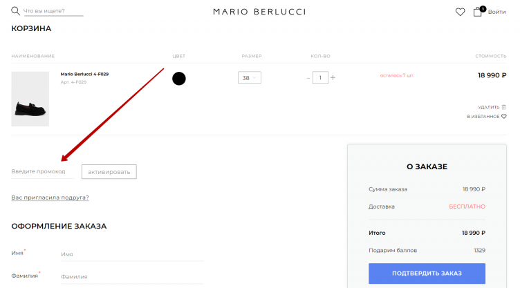 Активация промокода Mario Berlucci