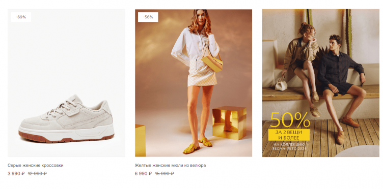 Выбор обуви на сайте Mascotte