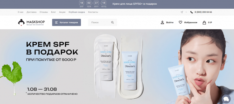 Интернет-магазин MaskShop