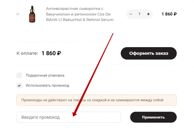 Активация промокода MaskShop