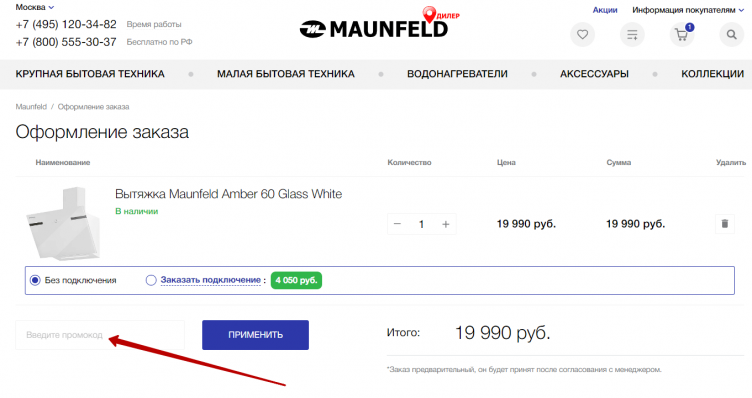 Активация промокода Maunfeld