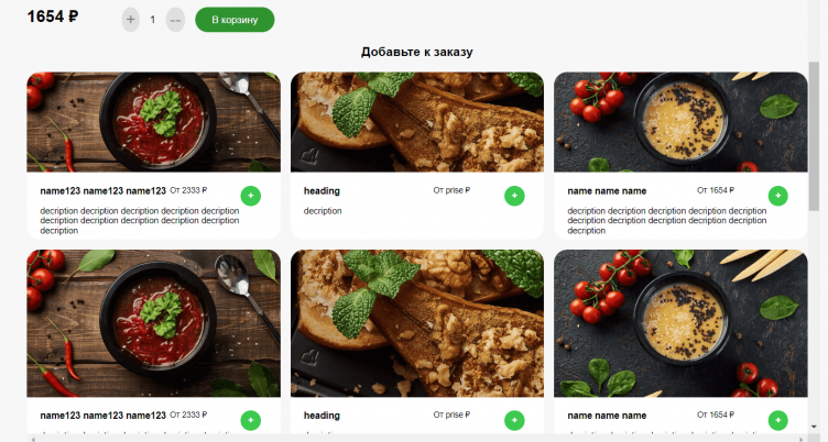 Покупка блюд на сайте MeMeMeal