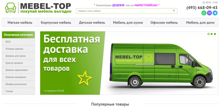 Интернет-магазин Mebel-Top