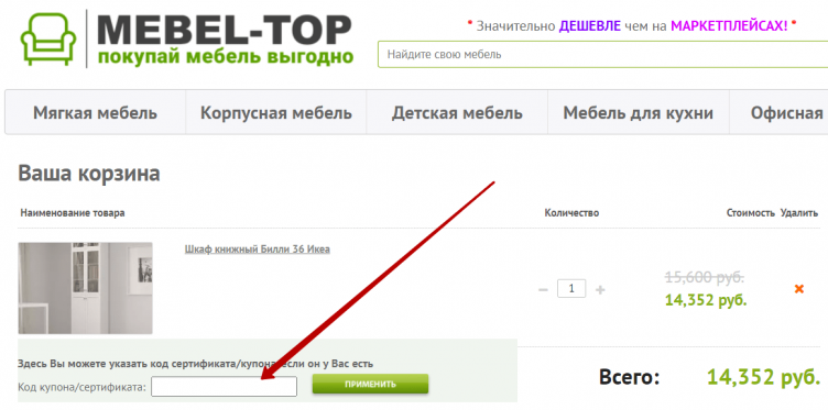 Ввод промокода Mebel-Top