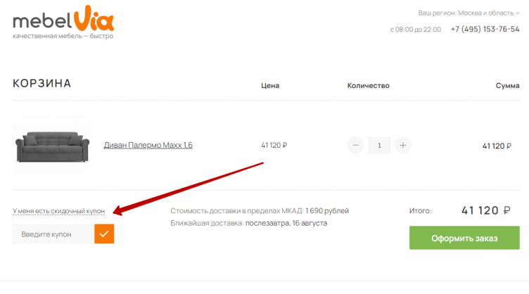 Активация промокода Mebelvia