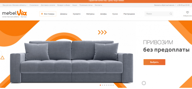 Интернет-магазин Mebelvia