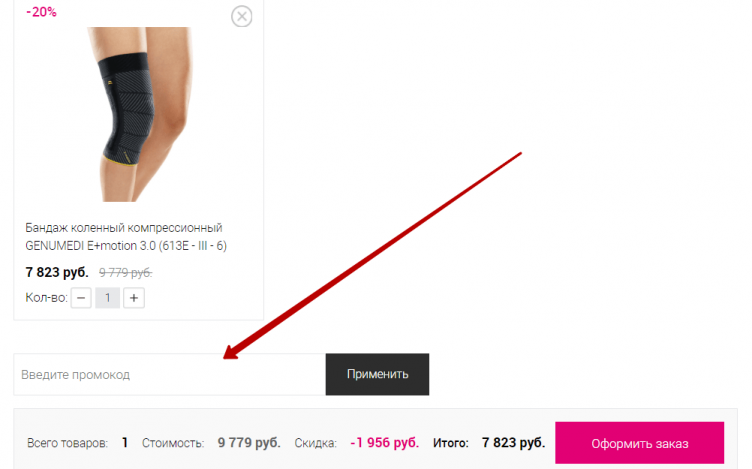 Ввод промокода Medi