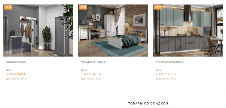 Выбор мебели на сайте Mebelvia