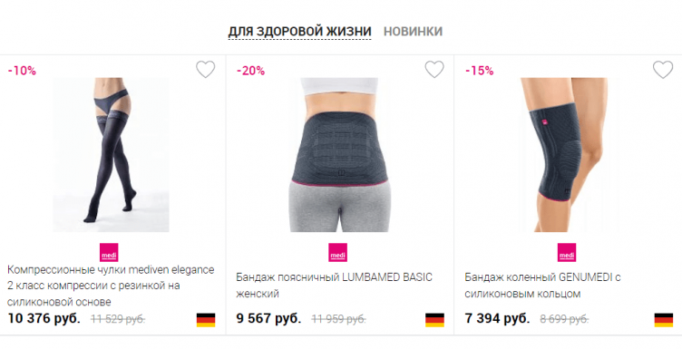 Выбор товаров на сайте Medi
