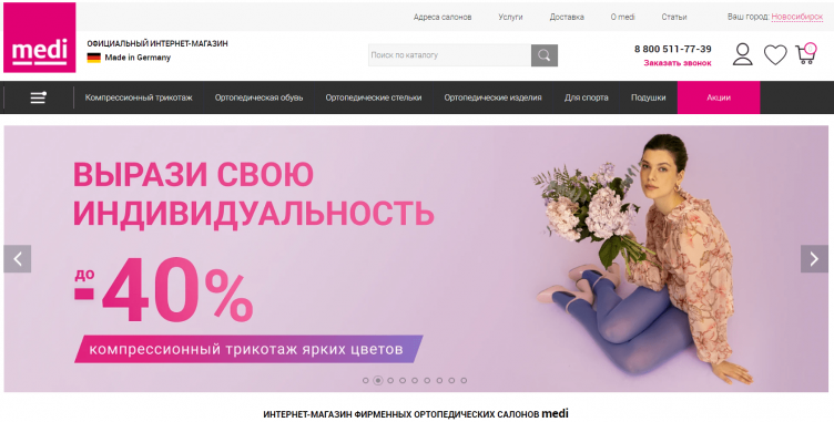 Интернет-магазин Medi