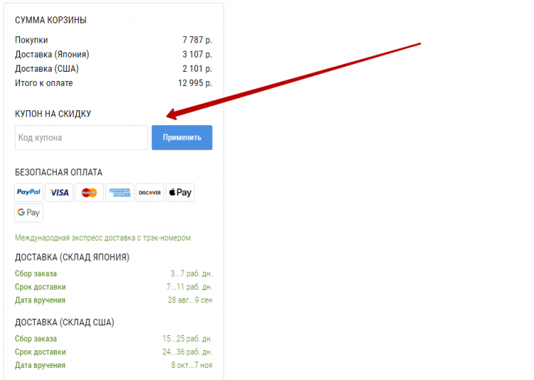 Активация промокода Megazip