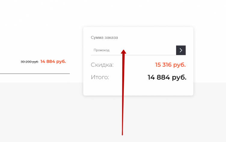 Ввод промокода Michael Kors