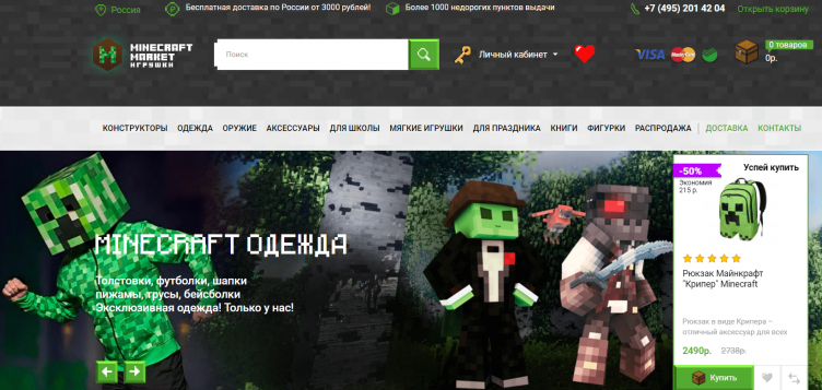 Интернет-магазин Minecraft Market
