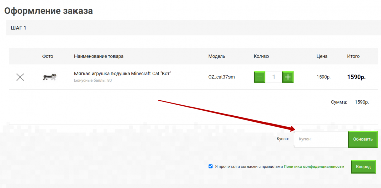 Ввод промокода Minecraft Market