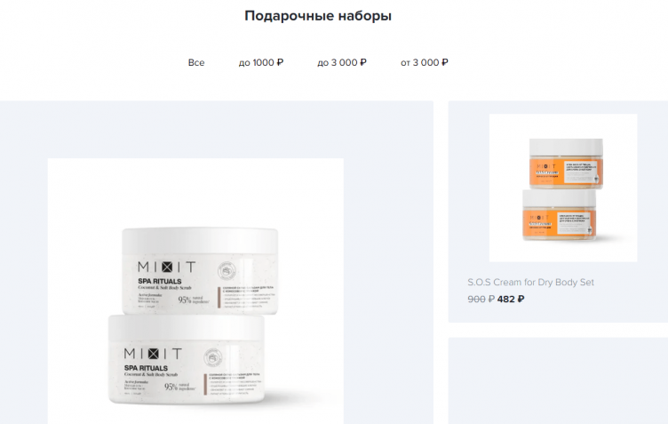 Оформление заказа в Mixit