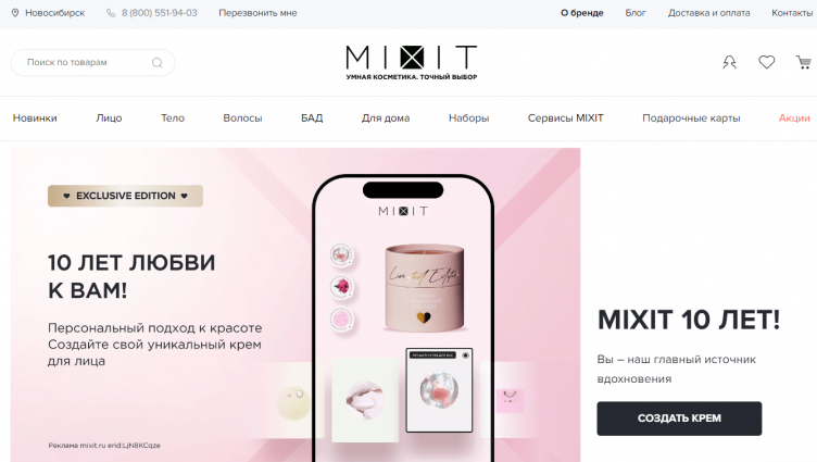 Интернет-магазин Mixit