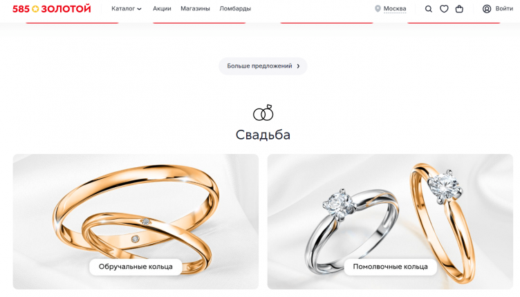 Интернет-магазин 585 Золотой