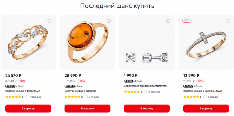 Выбор украшений на сайте 585 Золотой