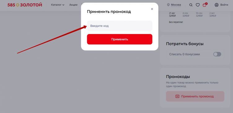 Активация промокода 585 Золотой