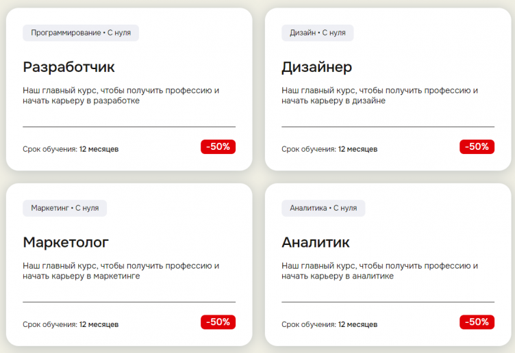 Выбор курса на сайте GeekBrains
