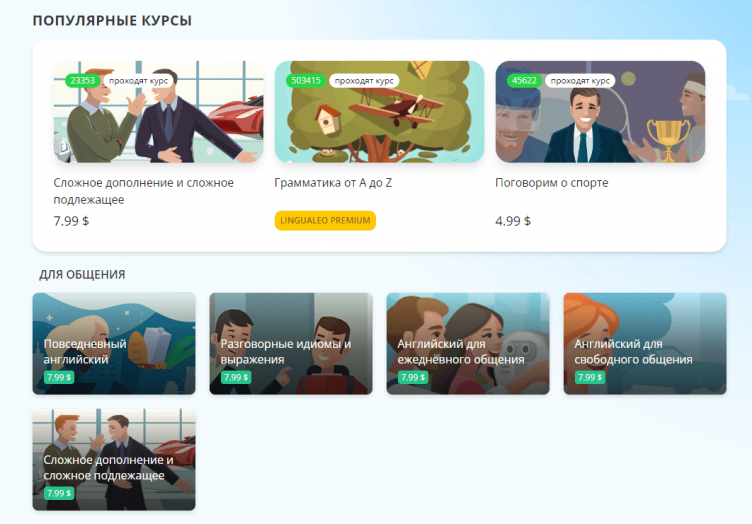Онлайн школа Lingualeo