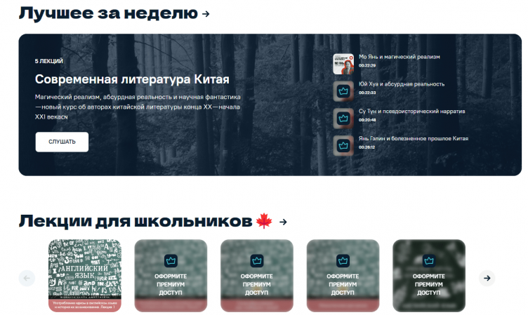 Выбор курса на сайте Lectr