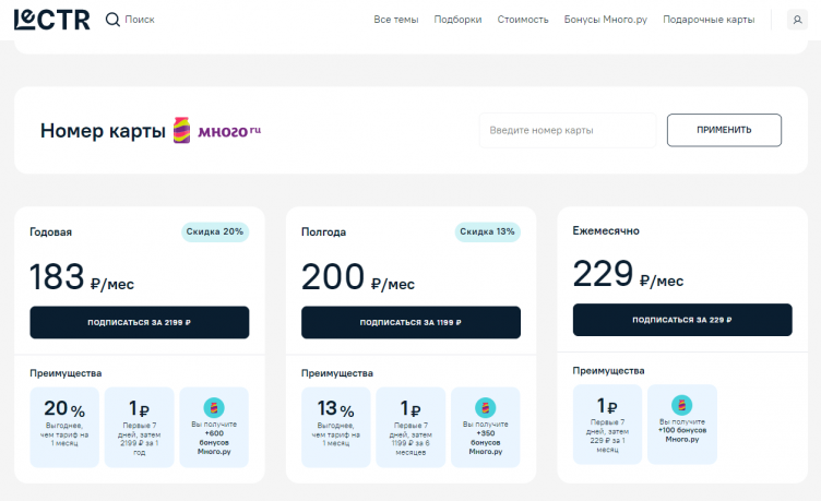 Стоимость обучения в Lectr