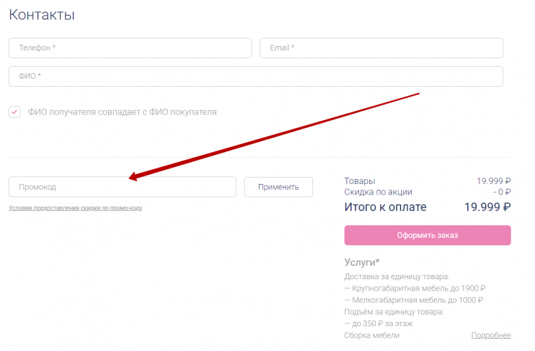 Активация промокода Boss Sleep