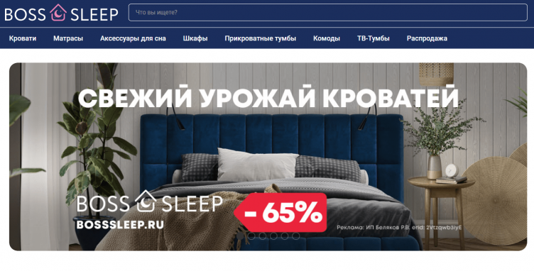 Интернет-магазин Boss Sleep
