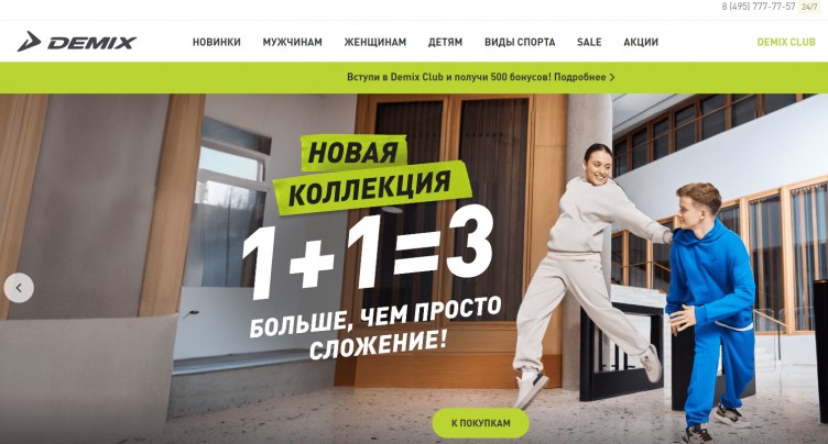 Интернет-магазин Demix