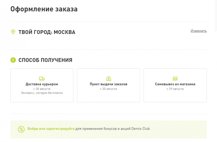 Оформление заказа в Demix