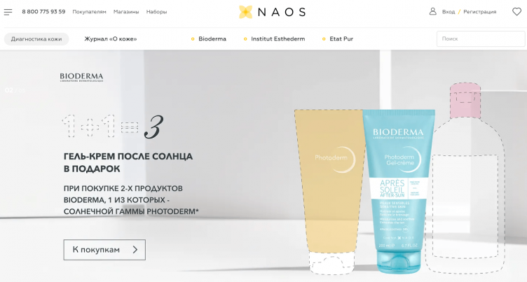 Интернет-магазин косметики NAOS
