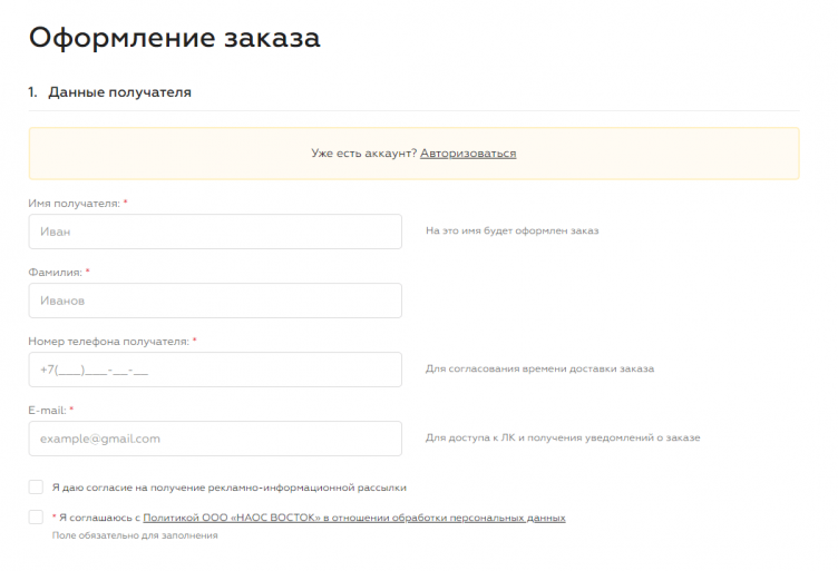 Оформление заказа на сайте NAOS