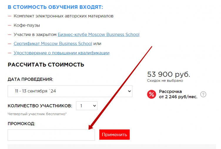 Активация промокода Moscow Business School