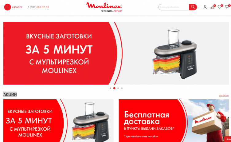 Интернет-магазин Moulinex