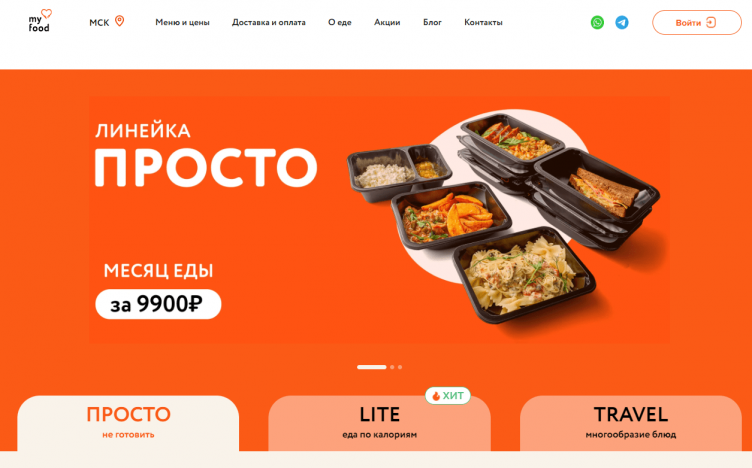 Сервис еды My Food