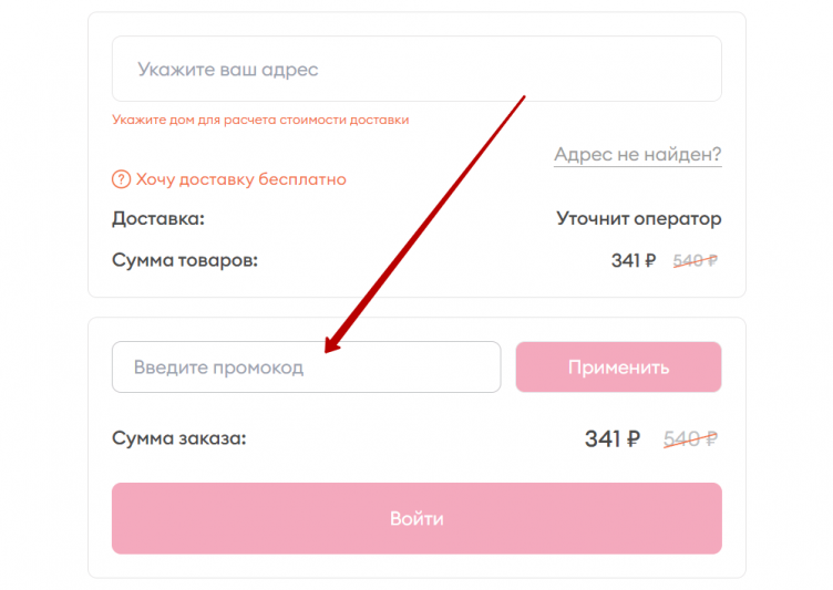 Ввод промокода NappyClub