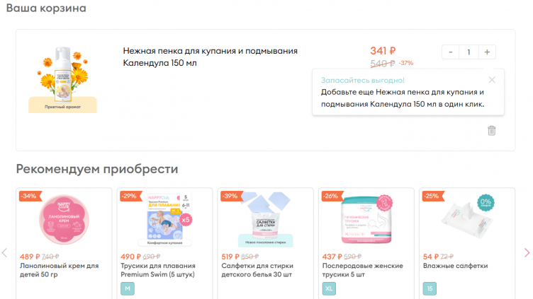 Оформление заказа в NappyClub