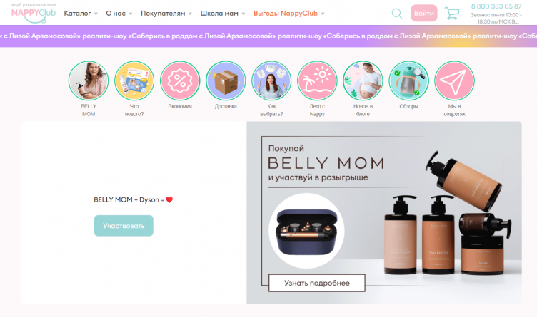 Интернет-магазин NappyClub