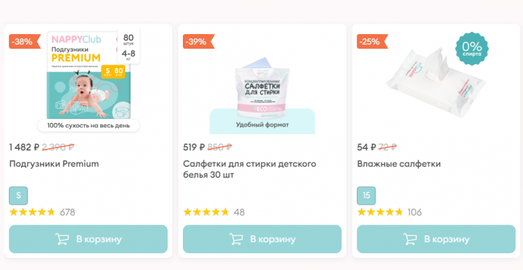 Выбор товаров на сайте NappyClub
