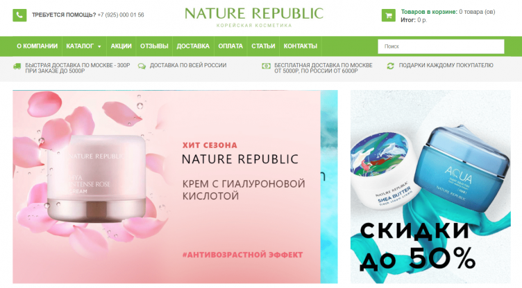 Интернет-магазин Nature Republic