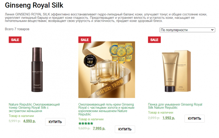 Выбор товаров на сайте Nature Republic