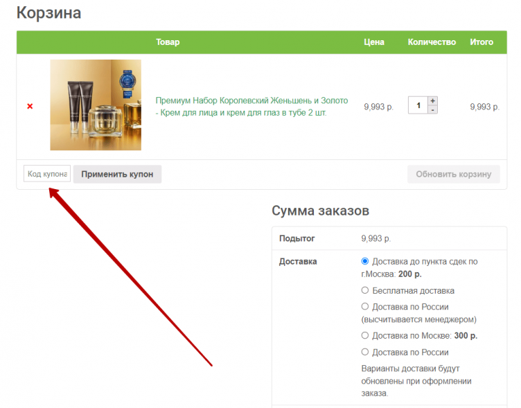 Ввод промокода Nature Republic