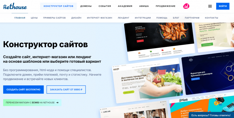 Сервис сайтов NetHouse