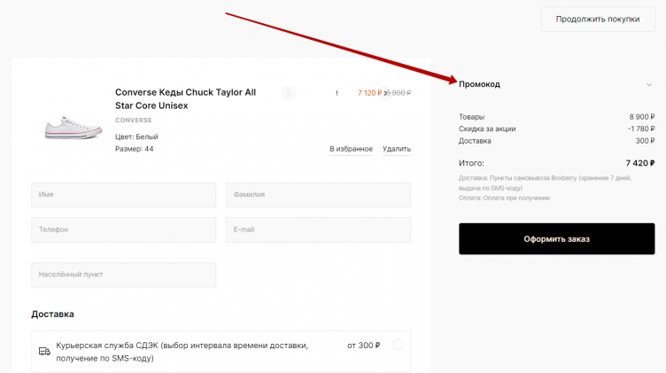 Активация промокода Nonconform