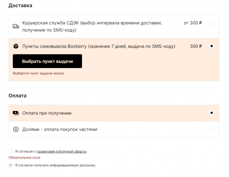 Оформление заказа в Nonconform