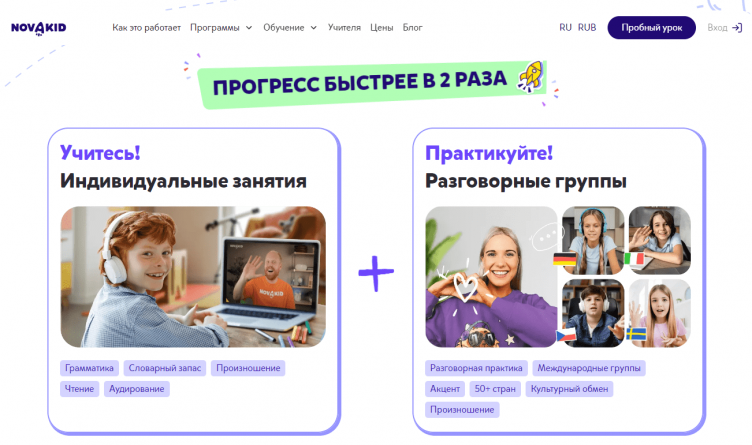 Выбор курсов на сайте NovaKid
